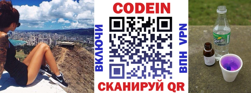 Кодеиновый сироп Lean напиток Lean (лин)  Купить закладки  Грязи 